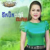 ទឹកប៊ិកពណ៌ឈាម