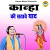 About Kanha Ki Satawe Yaad Song