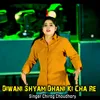 Diwani Shyam Dhani Ki Cha Re