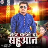 About Murder Kaile Baa Sahuwan Song