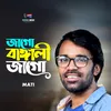 Jago Bangali Jago