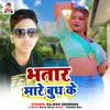 About Bhatar Mare Budh Ke Song