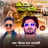 About Ballia Ke Badmashi ( Rangdari Song 2024 ) Song