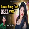 About Bhilwada Ki Jaanu Insta Pe Reel Banav Song