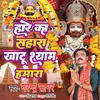 About Hare ka sahara khatu shyam hamara Song