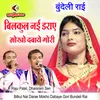 About Bilkul Nai Darae Mokho Dabaye Gori Bundeli Rai Song