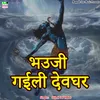 About Bhauji Gaili Devghar Song