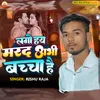 About Lago Hai Marad Abhi Baccha Hai Song