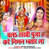 About Chala Sakhi Puja Kare Niman Bhatar La Song