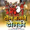 About DHOL BAJAWE DHOLKI Song