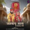 About Jamwai Mata Ramgarh Rani Song