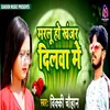 About Marlu Ho Khanjar Dilwa Me Song