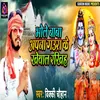 Bhole Baba Apna gaura ke Khayal rakhiha