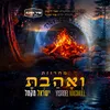 About מחרוזת ואהבת Song