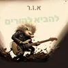 About להביא להורים Song