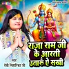 About Raja Ram Ji Ki Aarti Utaru Aa Sakhi Song