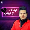 About فراقك ع عيني Song