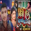 About Biji Roj Batave Phonewa Song