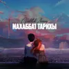About Махаббат тарихы Song