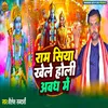 Ram Siya Khele Holi Awadh Me