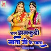 About Chal Jhamkudi Mata Ji Ke Chala Song