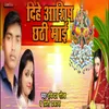 About Dihe Ashish Chhathi Mai Song