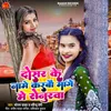 About Dosar Ke Name Karbao Mange Me Senurwa Song