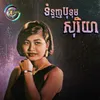 ទំនួញបុទុមសុរិយា