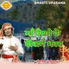 About Maa Vaishno Ke Diwane Bhakt Song