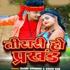 About Tisri Ho Parkhand Song