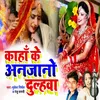 About Kahan Ke Anjano Duhalwa Song