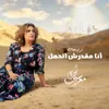 انا مقدرش اتحمل