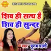 Shiv Hi Satya Hai Shiv Hi Sunder