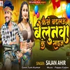 About Kaise Badhalau Baelunawa Ke Saij Song