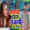 About Kahiyo Pyar Ne Karbai Song