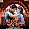 About Tai Aabe Mor Gaon Song