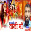 About Jai Shera Wali Maa Song