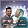 About מחרוזת ריקודים Song