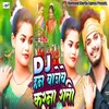 About Dj Ham Bajebe Karna Rati Song