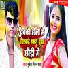 About Abki Holi Me Likhade Hamara Puaa Chhaudi Ge Song