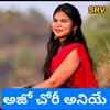 About Ajo Chory Aniye Song