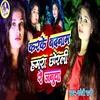 About Karke Badnam Hamra Chhorli Re Januwa Song