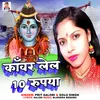 About Kawar Lela 10 Rupya Song