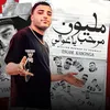 About مليون مرحب يا غوالي Song