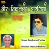 About Veer Nihalchand Dharniya Katha, Pt. 2 Song