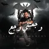 About وجعتني وجع Song