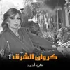 اتحسدنا والا ايه