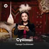 About Сүйінші Song