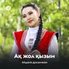 About Ақ жол қызым Song