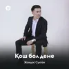 About Қош бол деме Song